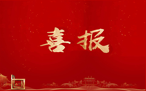 喜报 | 热烈：：赜览鹹l23455集团企业文化案例荣获“2024年工程建设企业文化建设优异案例”！！！